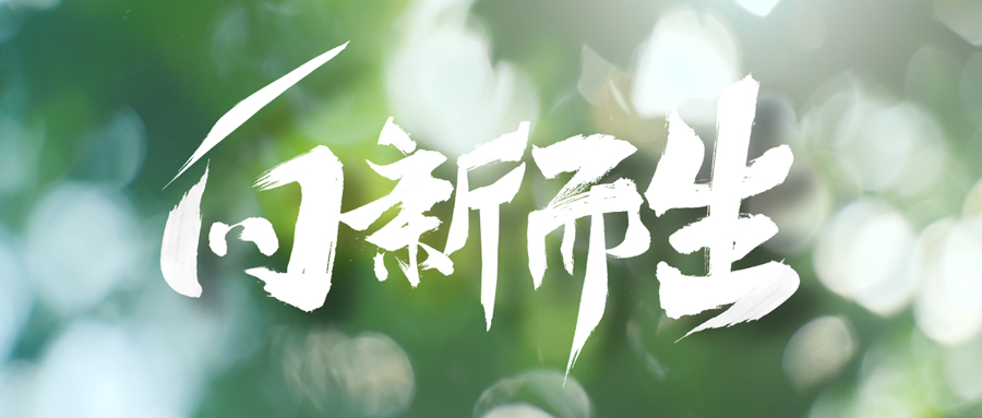 喜訊 | 這個視頻創(chuàng)意大賽，我們?nèi)雵玻?>
                          <p>喜訊 | 這個視頻創(chuàng)意大賽，我們?nèi)雵玻?/p>
                        </a>
                                                  <a  target=